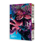 呪術廻戦 原著书籍 芥见下下 东立出版 社 漫画书 咒术回战14 台版 芥见下々咒術回戰全套画集日本动漫小说正版 现货 简繁体中文 漫画