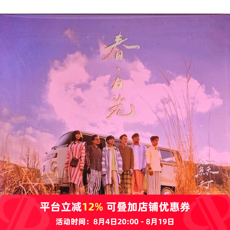 【原装进口】苏打绿专辑 春日光 正式版 台版2CD唱片 SG240011