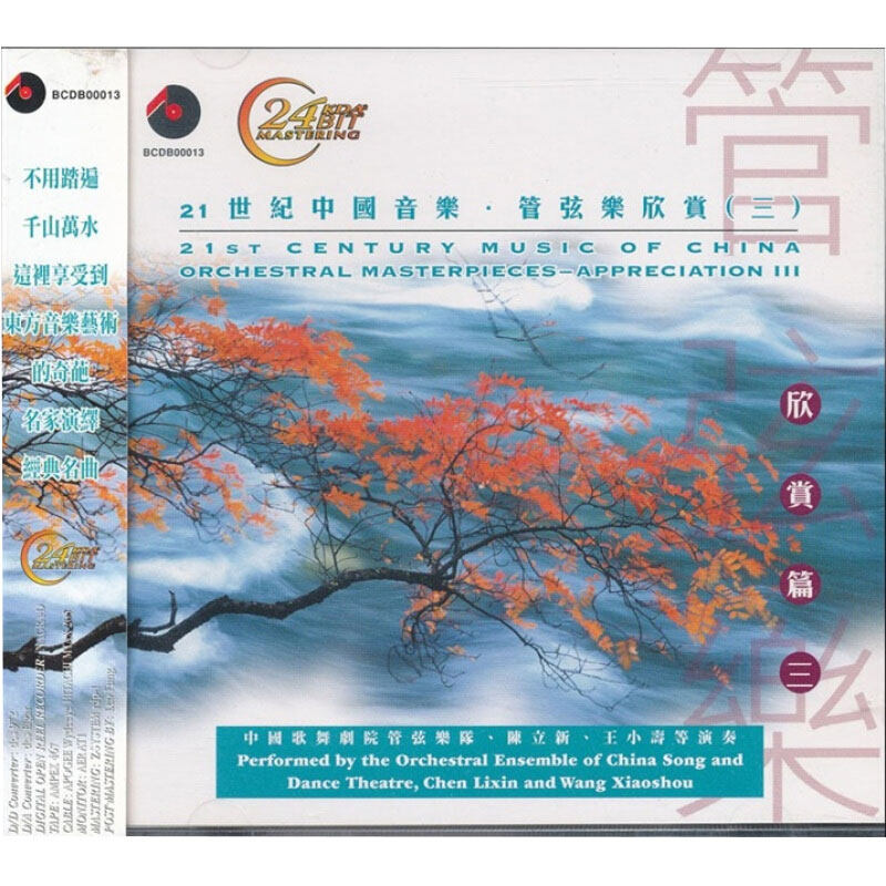 【原装进口】管弦乐欣赏篇 3  百利cd车载cd碟片唱片,音乐/影视/明星/音像,音乐CD/DVD,淘宝优惠券,粉丝福利购,淘宝优惠卷