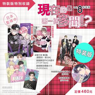 现货 漫画 现在的是哪一个多闻 8 特装版 师走ゆき 台版漫画书 长鸿 繁体中文 现在多闻君是哪一面 日本动漫小说正版原著书籍