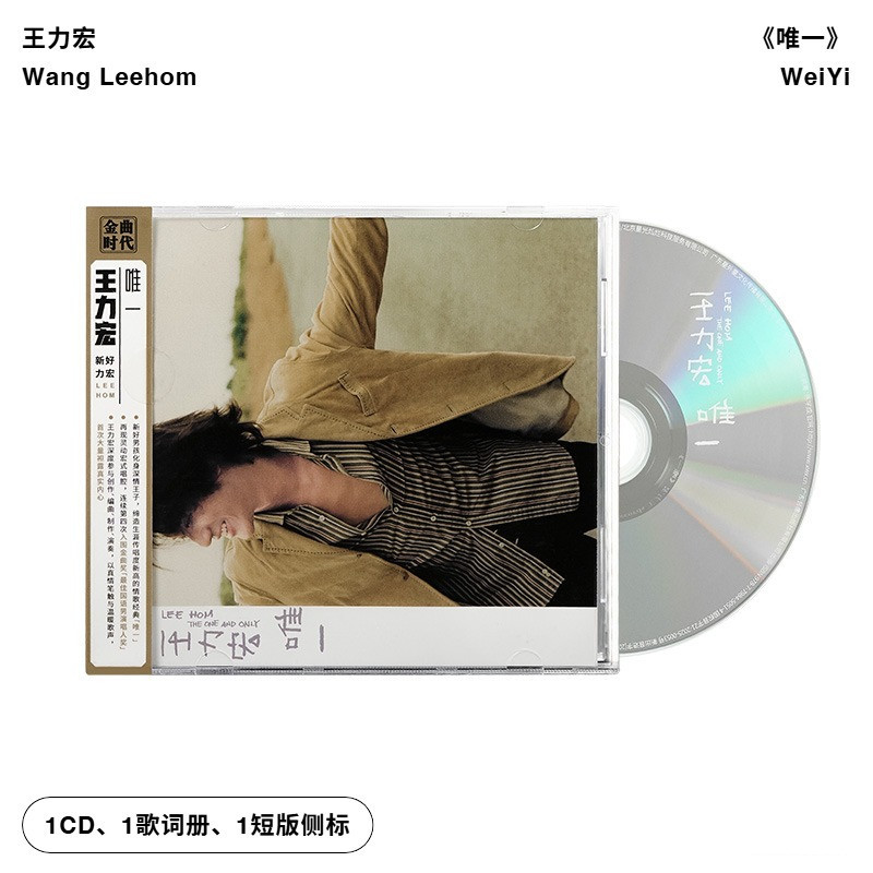【引进版】王力宏专辑 唯一 爱的就是你 经典再版 CD唱片+歌词本