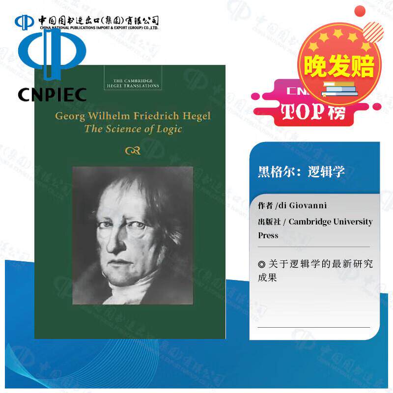 【预售 按需印刷】黑格尔：逻辑学 英文原版 Georg Wilhelm Friedrich Hegel 精神现象学 剑桥黑格尔著作翻译系列 进口英语书籍