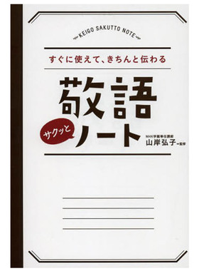 【中图日文】敬语使用 山岸弘子  永冈书店 日本进口原版书