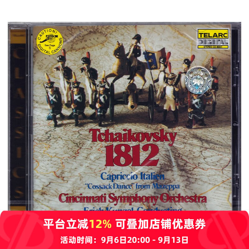 【原装进口】柴可夫斯基 1812序曲 孔泽尔 进口CD碟片 古典发烧