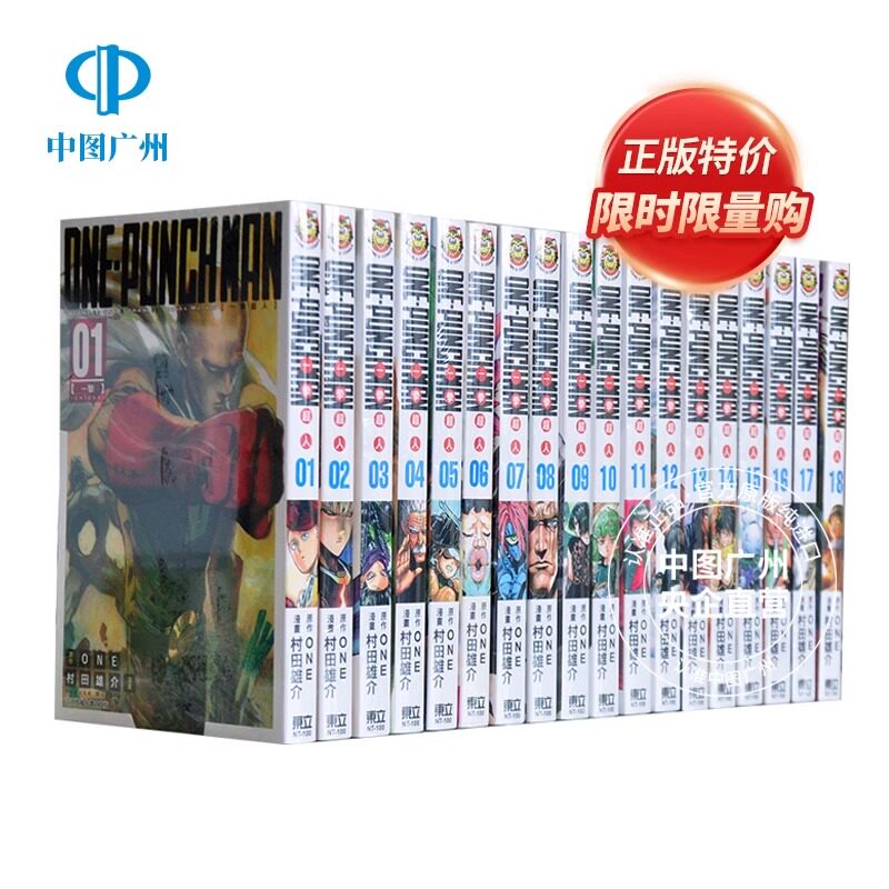漫画一拳超人1-23册台版
