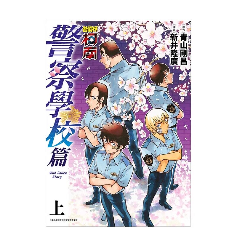 警察学校篇WildPoliceStory上