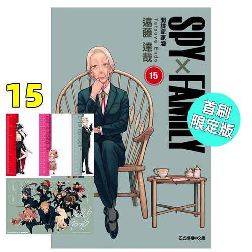 漫画间谍家家酒15首刷限定版