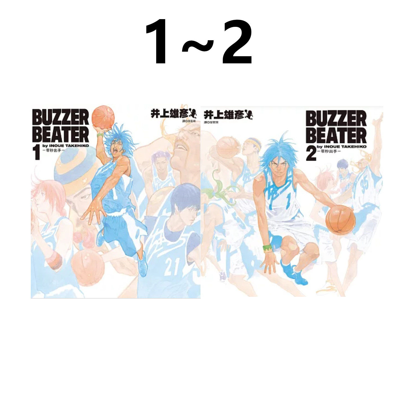 现货 漫画 BUZZER BEATER 零秒出手 新装版 1-2完 井上雄彦 台版漫画书 尖端出版 繁体中文 周边全套画集日本动漫小说正版原著书籍