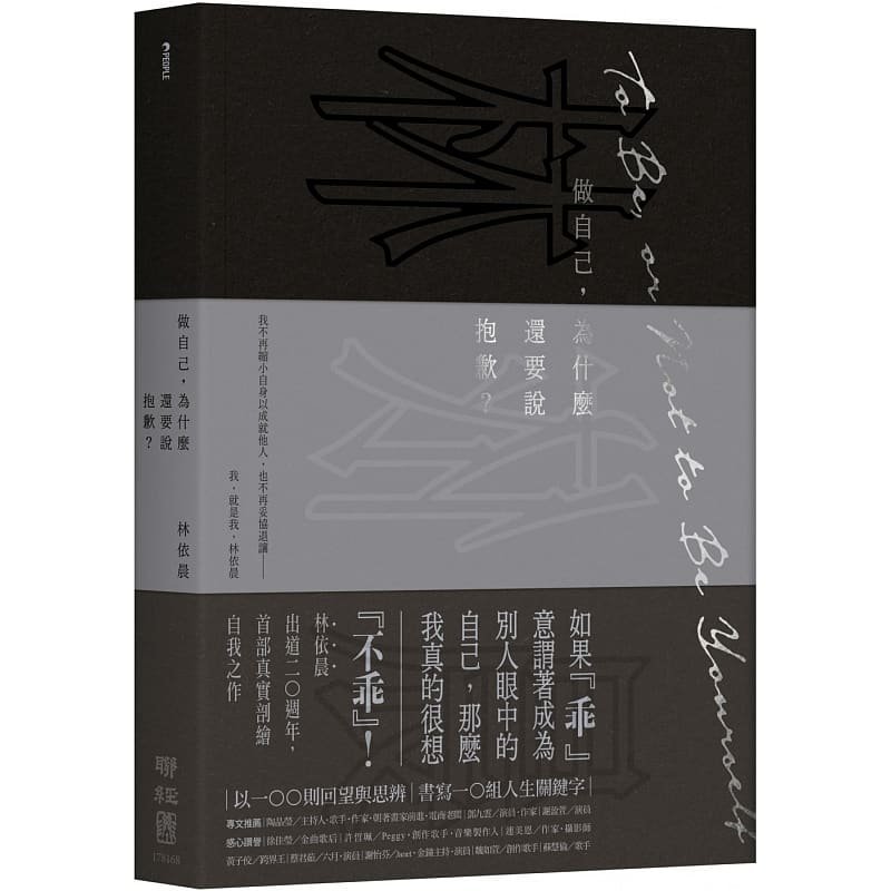 台版图书林依晨新书原版