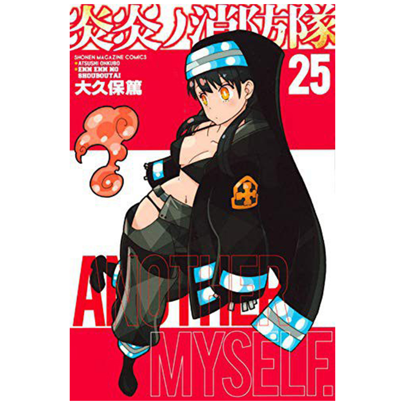 炎炎消防队25漫画日文原版