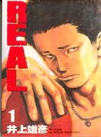 漫画REAL1井上雄彦台版