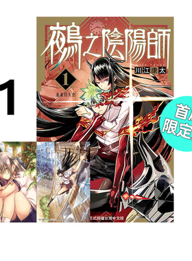 现货 漫画 鵺之阴阳师 1 首刷限定版 川江康太 台版漫画书 东立出版社 繁体中文 周边全套画集日本动漫小说正版原著书籍
