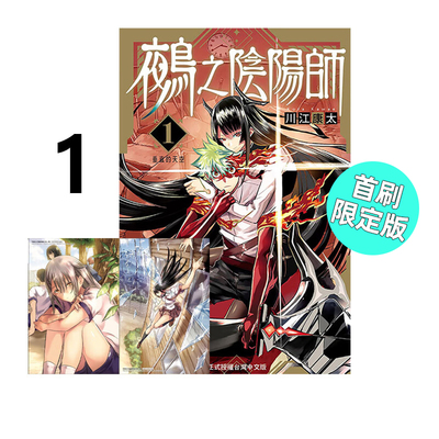 漫画鵺之阴阳师1首刷限定版