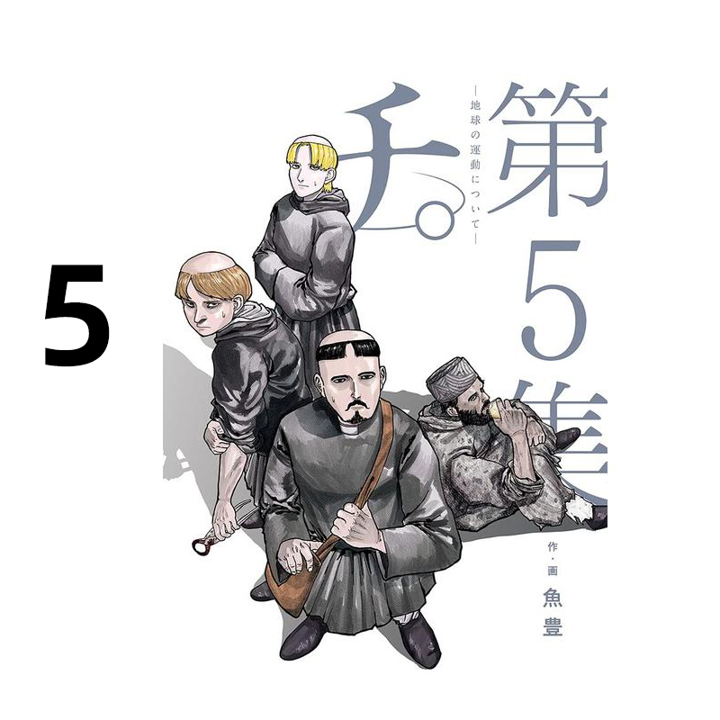 地。关于地球的运动5日文原版