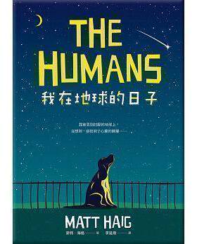 【中图台版】我在地球的日子 the humans 麦特 海格Matt Haig 春天出版社 港台原版 繁体中文