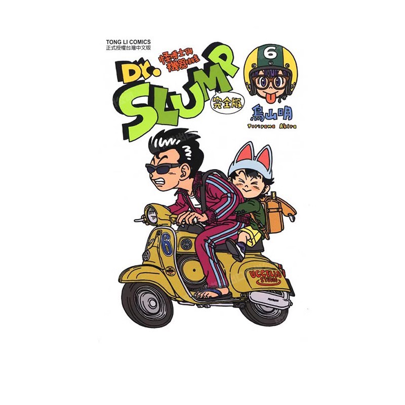 现货 漫画 Dr.SLUMP 怪博...