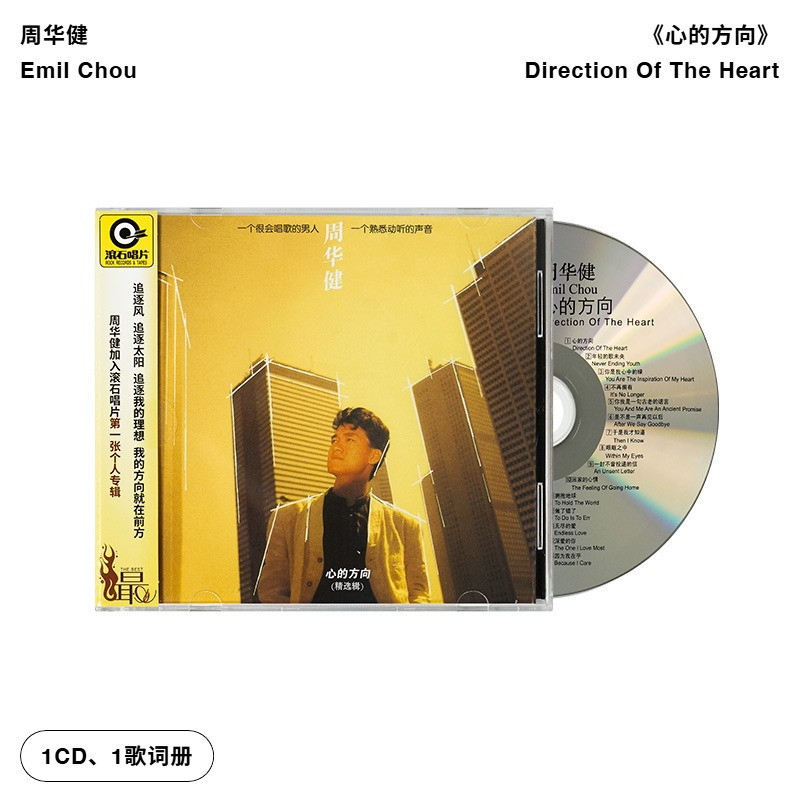 【引进版】周华健国语专辑 心的方向 年轻的歌未央 滚石经典CD