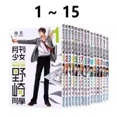 繁体中文 台版 月刊少女野崎同学 青文出版 漫画书 漫画 月刊少女野崎君 桩泉 现货 原著书籍 周边全套画集日本动漫小说正版 社