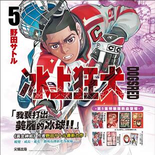 预售 漫画 DOGSRED 冰上狂犬 5 特装版 野田サトル 台版漫画书 尖端出版社 繁体中文 全套画集日本动漫小说正版原著书籍