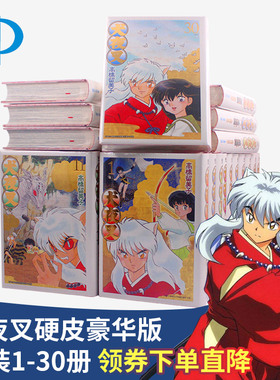 预售 漫画 犬夜叉 豪华版1-30册全集 高桥留美子 台版漫画书 青文出版社 繁体中文Inuyasha精装 周边全套画集日本动漫小说正版书籍