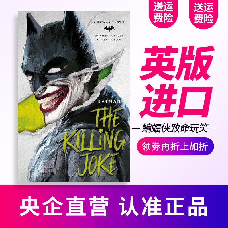 蝙蝠侠 小丑 致命玩笑 英文原版小说 Batman The Killing Joke DC漫画 Comics novels 正义联盟 平装Alan Moore 进口英语书籍