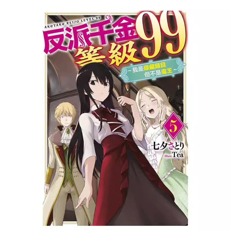 我是隐藏头目但不是魔王5台版