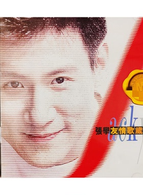 【原装进口】张学友 友情歌岁月精选 宝丽金88港版CD唱片 5845000