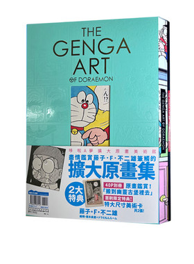 现货 漫画 THE GENGA ART OF DORAEMON 哆啦A梦扩大原画美术馆 藤子F不二雄 台版漫画书 青文 繁体中文 日本动漫小说正版原著书籍