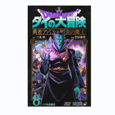 勇者阿邦与狱炎魔王8三条陆