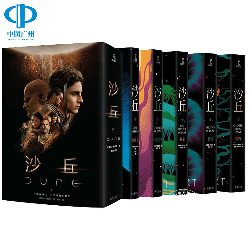现货 沙丘六部曲1-6册套装 Dune 台版 大家出版 Frank Herbert 弗兰克赫伯特 经典科幻小说 电影同名原著 英语原版正版书籍 - 实物图