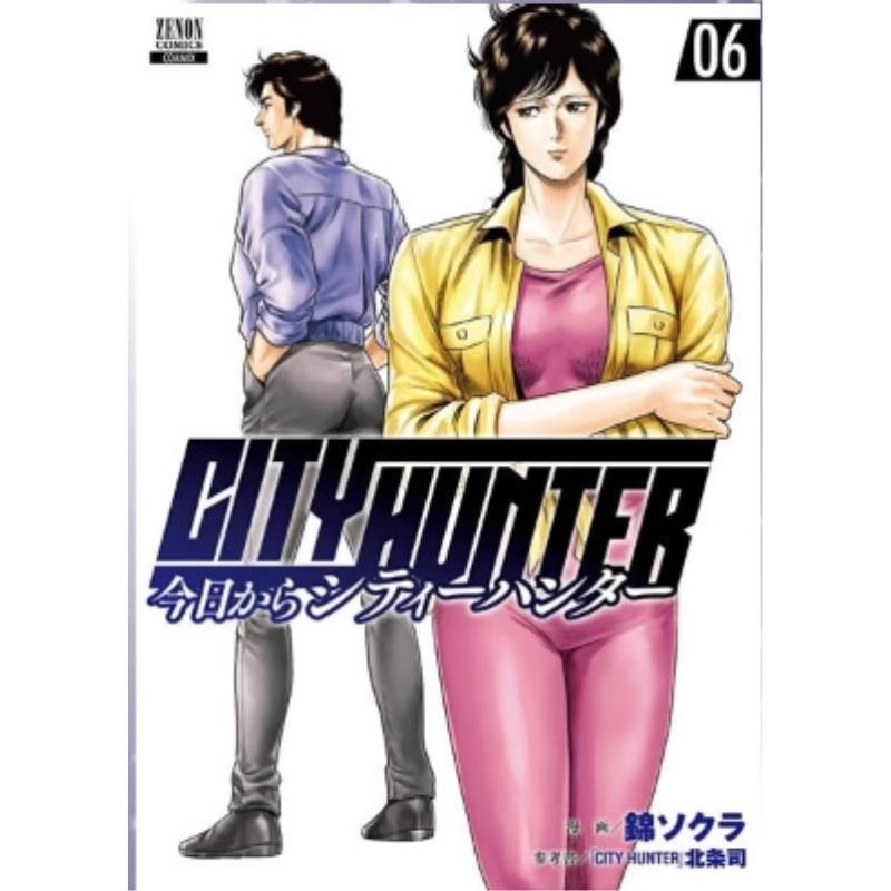 漫画今天开始城市猎人6北条司