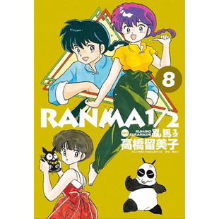 现货 漫画 乱马1/2二分之一 典藏版 8 高桥留美子 台版漫画书 尖端出版社 繁体中文 完全版 相聚一刻 犬夜叉作者日本动漫小说书籍