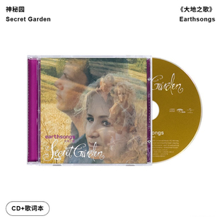 引进版 大地之歌 Secret 神秘园专辑 新世纪音乐CD唱片 Garden