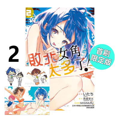 漫画败北女角太多了！comic2