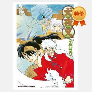 现货 漫画 犬夜叉 豪华版19 高桥留美子 台版漫画书 青文出版社 繁体中文 Inuyasha精装 周边全套画集日本动漫小说正版原著书籍