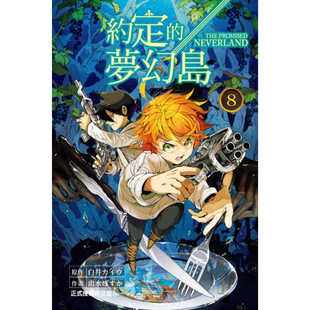 东立出版 漫画 台版 现货 社 日本动漫小说原著正版 梦幻岛8 画集周边 约定 书籍 白井海芋 繁体中文 漫画书
