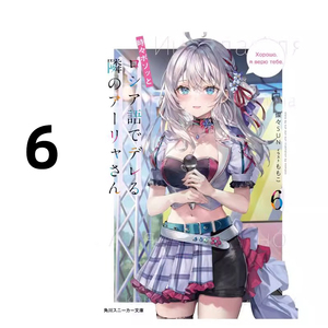 现货 轻小说 不时轻声地以俄语遮羞的邻座艾莉同学 6 灿灿SUN 台版 角川出版 艾琳同学偶尔会用俄语悄悄撒娇日本动漫小说正版书籍