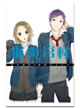 漫画堀与宫村11HERO台版