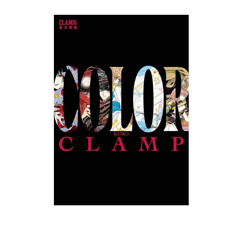 现货 画集 CLAMP展官方画集 COLOR KURO CLAMP 台版画册书 台湾角川出版社 繁体中文 周边全套画集日本动漫小说正版原著书籍