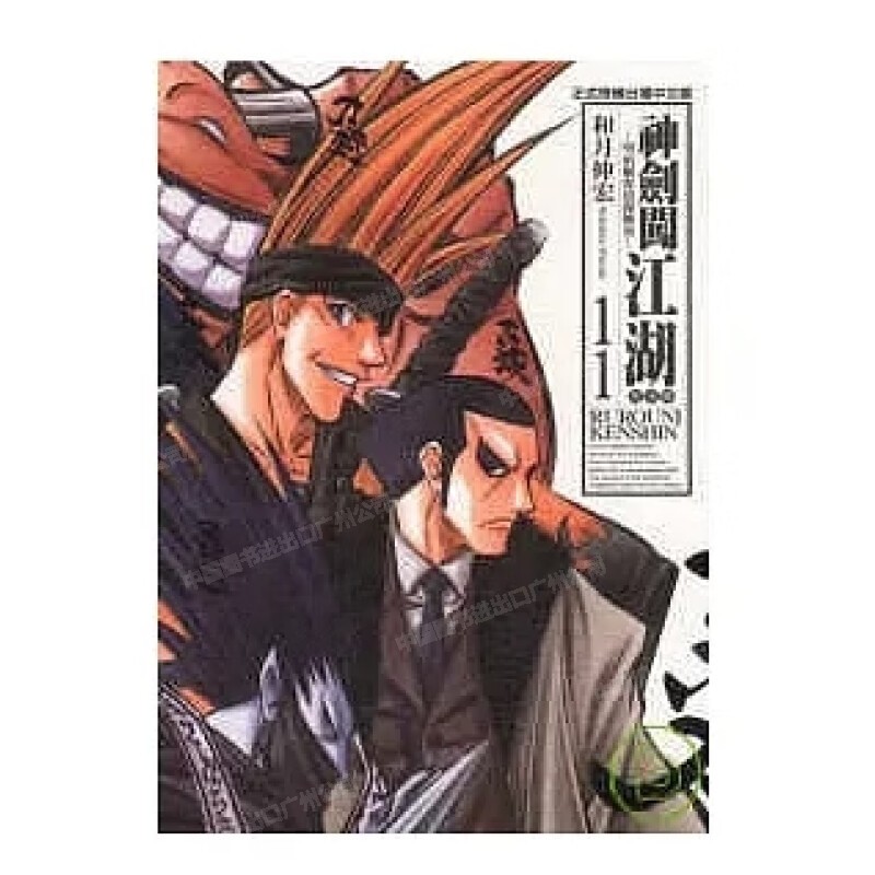 漫画神剑闯江湖完全版11