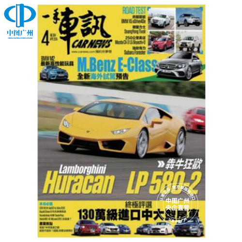 【全年订阅】一手车讯car news 中文版 中国台湾出版年订12期 期刊杂志 报刊书籍