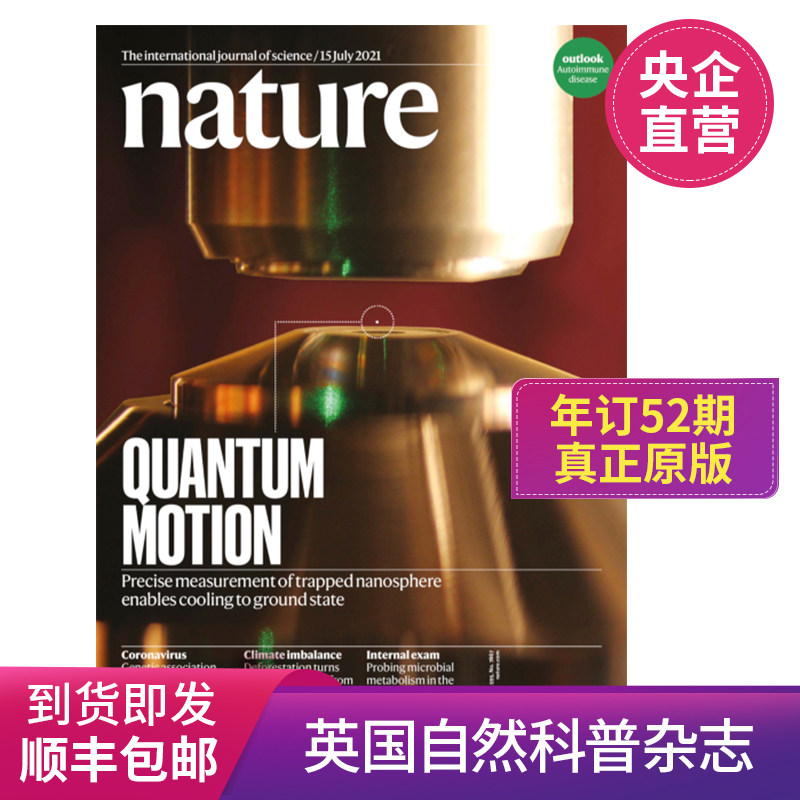 nature自然（个人版）英文杂志