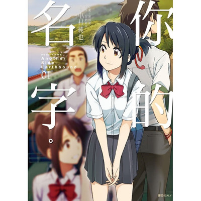 你的名字AnotherSideEarthbou