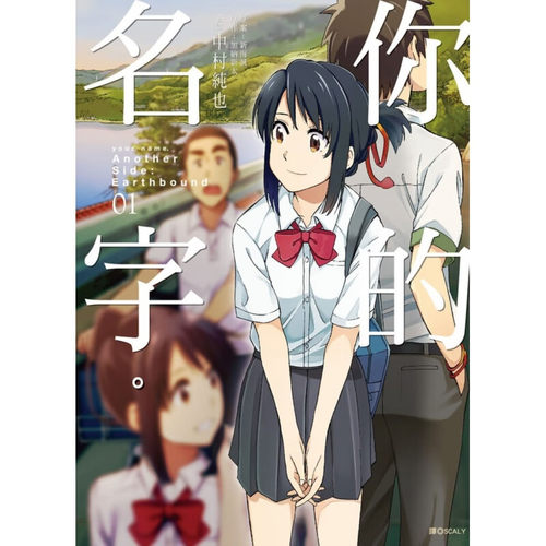 你的名字AnotherSideEarthbou