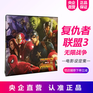 Eleni 斯坦李 Infinity 现货复仇者联盟3 War 英语书籍 漫威系列 影视设定集Avengers 无限战争电影人物设定画册 Roussos 英文