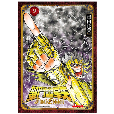 漫画圣斗士星矢FinalEdition9