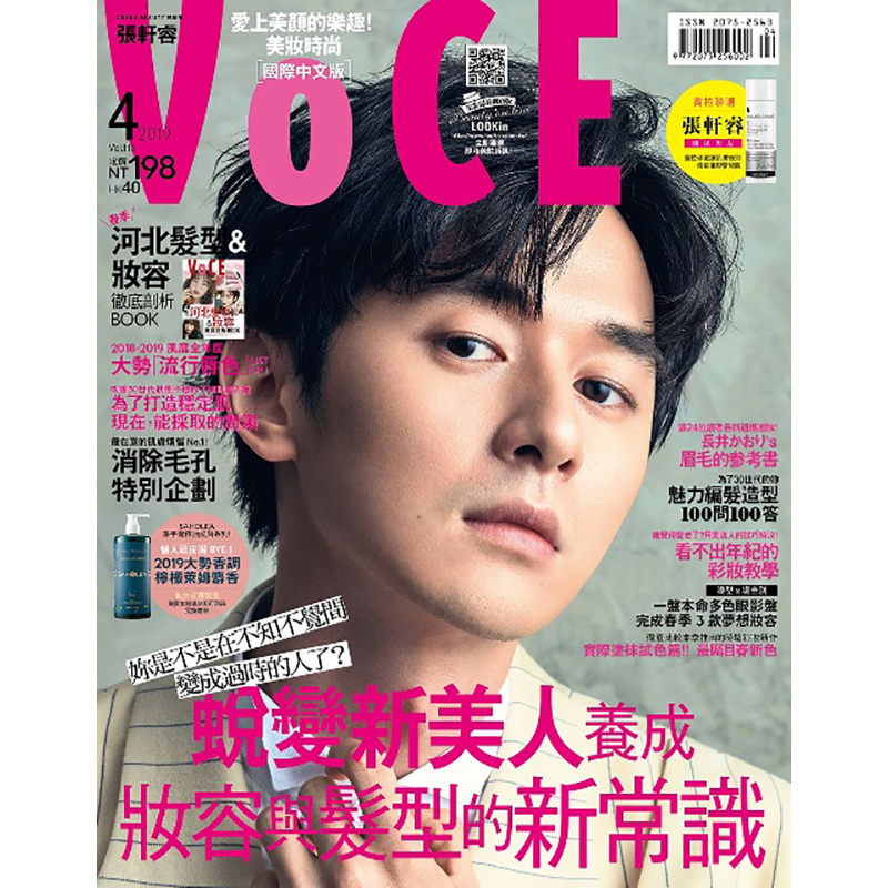 【中图台版】张轩睿 VoCE美妆时尚 (115) 台版 繁体中文 VOCE美妆时尚杂志（201904）