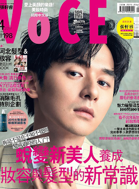 【中图台版】张轩睿 VoCE美妆时尚 (115) 台版 繁体中文 VOCE美妆时尚杂志（201904）