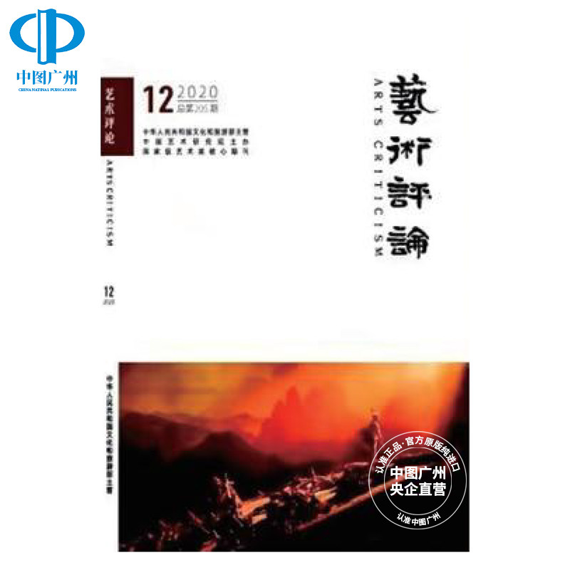 【全年订阅】艺术评论 英文原版进口 年订9期 英国出版艺术类杂志 期刊杂志 报刊书籍