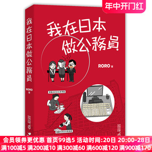 港台原版 我在日本做公务员 RORO 中图台版 香港中和出版